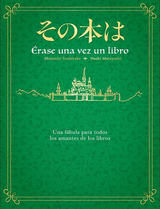 Érase una vez un libro | 9788401031946 | Shinsuke Yoshitake ; Naoki Matayoshi